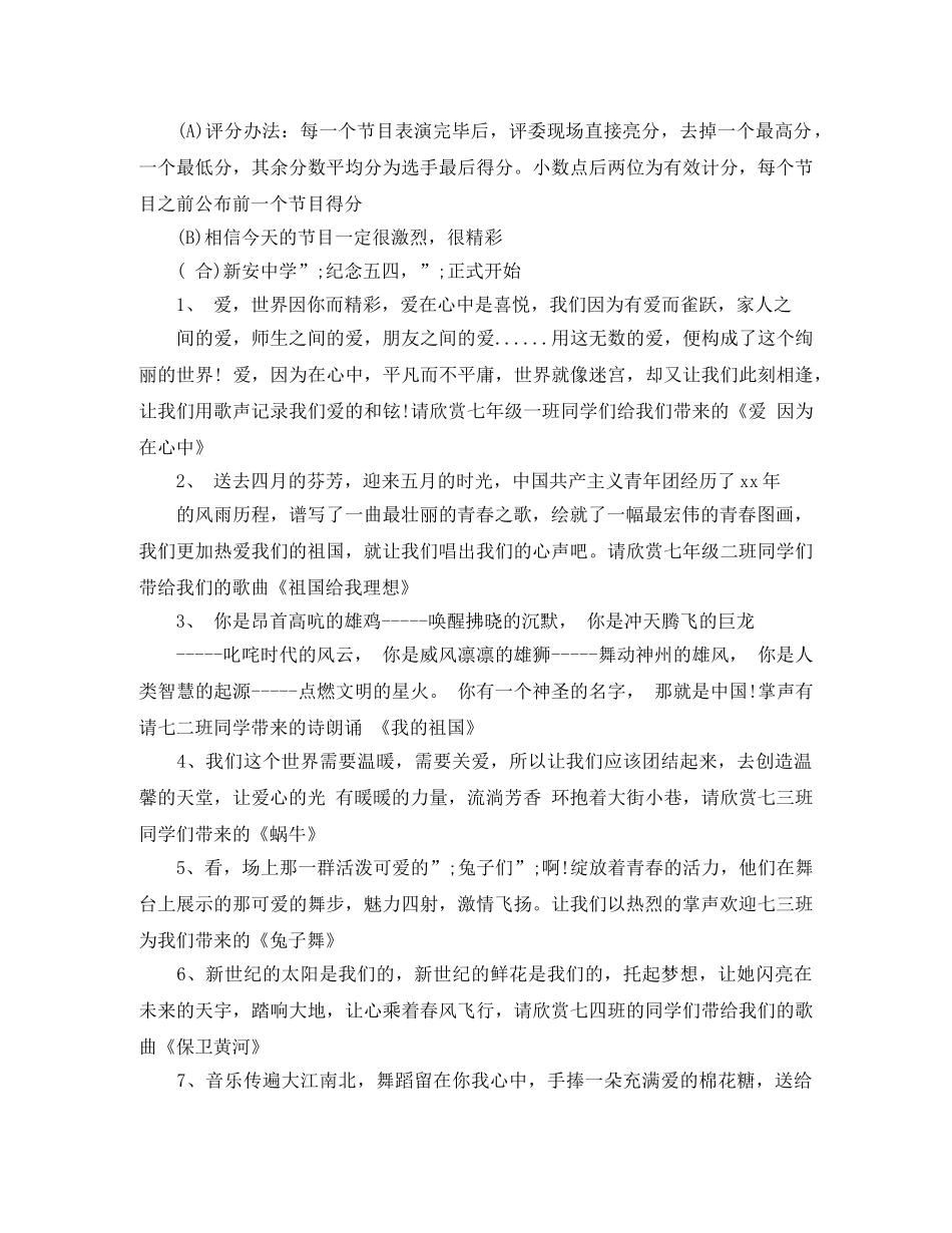 五四青年节主持词3、4人 _第3页