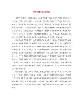同学会篝火晚会主持稿 