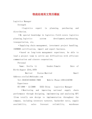 物流经理英文简历模板 