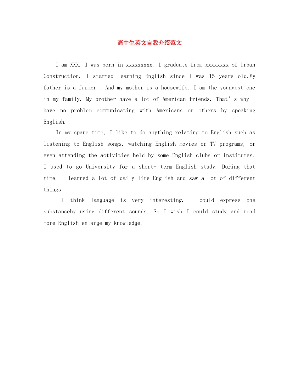 高中生英文自我介绍范文 _第1页