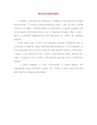 高中生英文自我介绍范文 