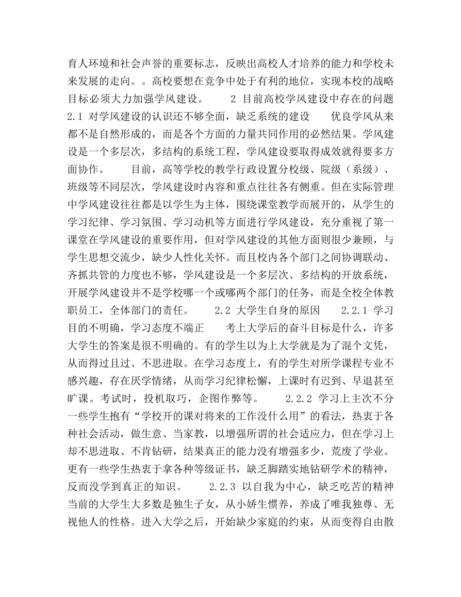 高校学风建设的问题及对策 _第2页