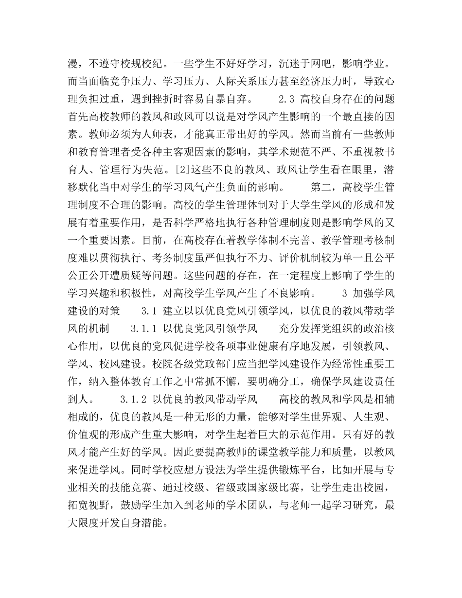 高校学风建设的问题及对策 _第3页