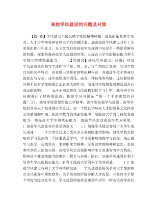 高校学风建设的问题及对策 
