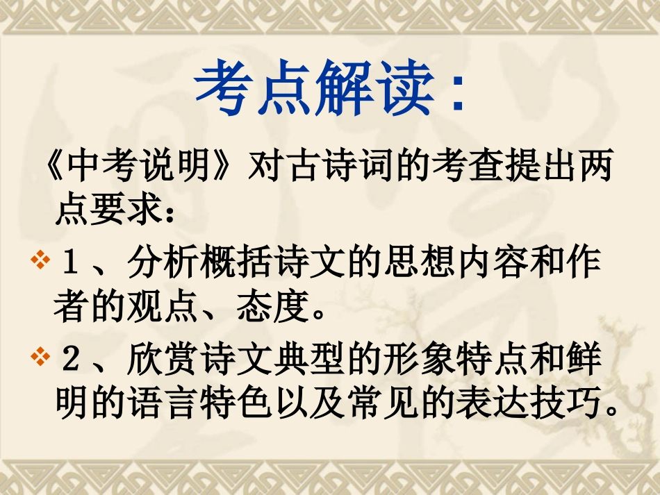 中考古诗词李洁_第3页
