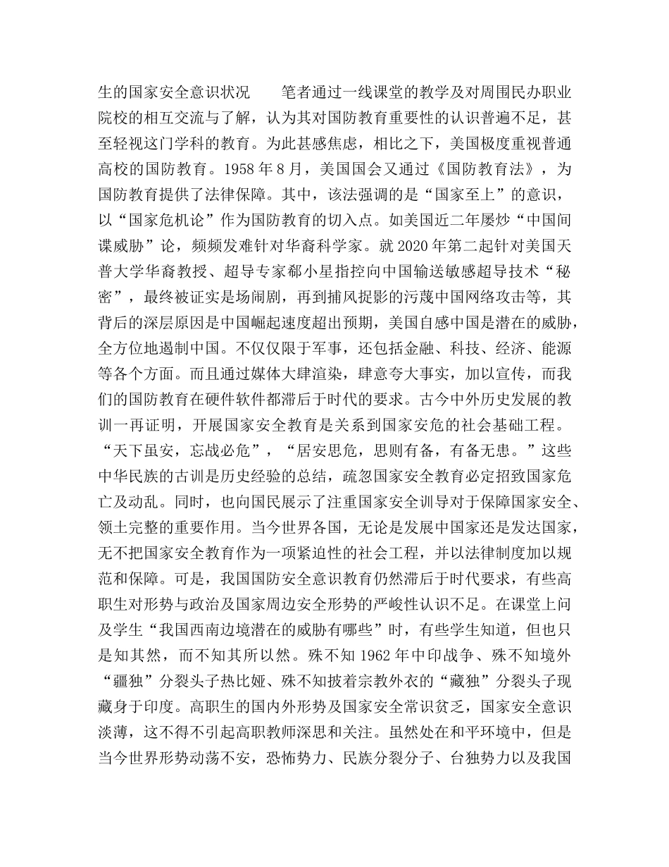 民办高职院校学生国家安全意识教育探讨 _第2页