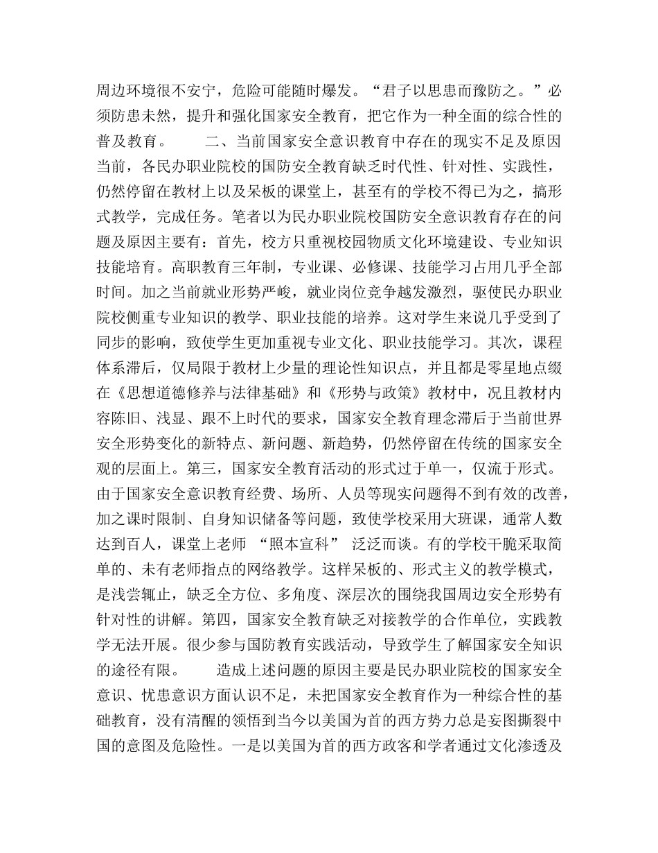 民办高职院校学生国家安全意识教育探讨 _第3页