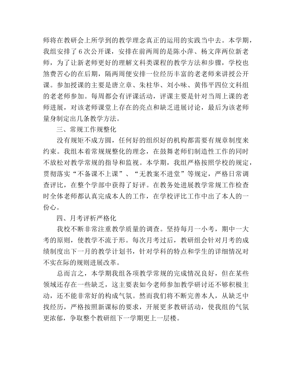 文科组教学工作参考总结（通用） _第2页