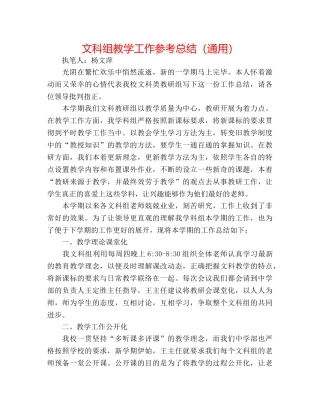 文科组教学工作参考总结（通用） 