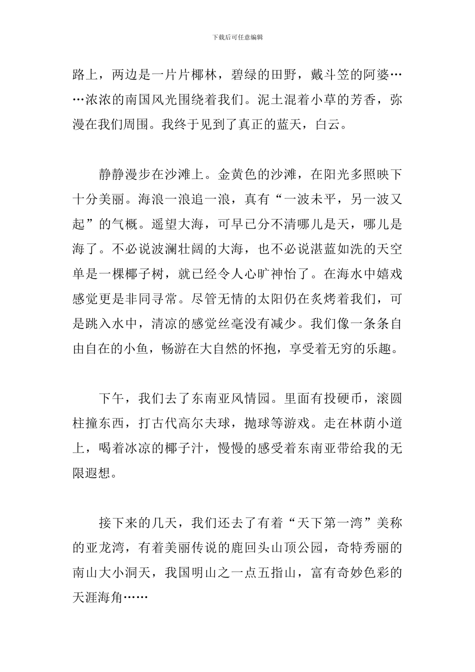 初中游记作文500字_第3页