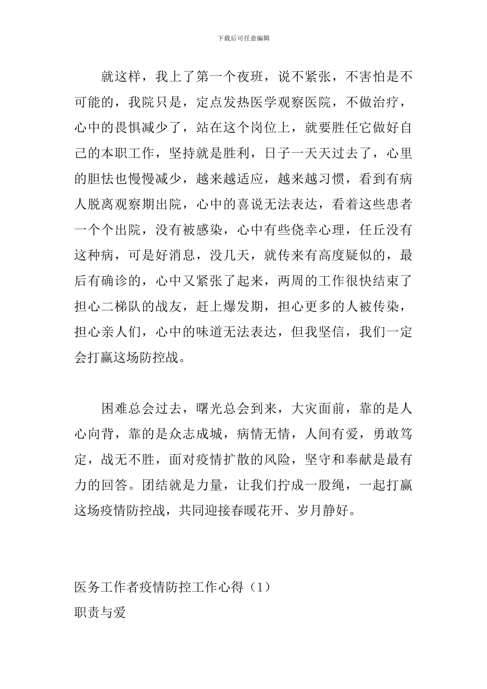 医务工作者疫情防控工作心得2篇_第2页