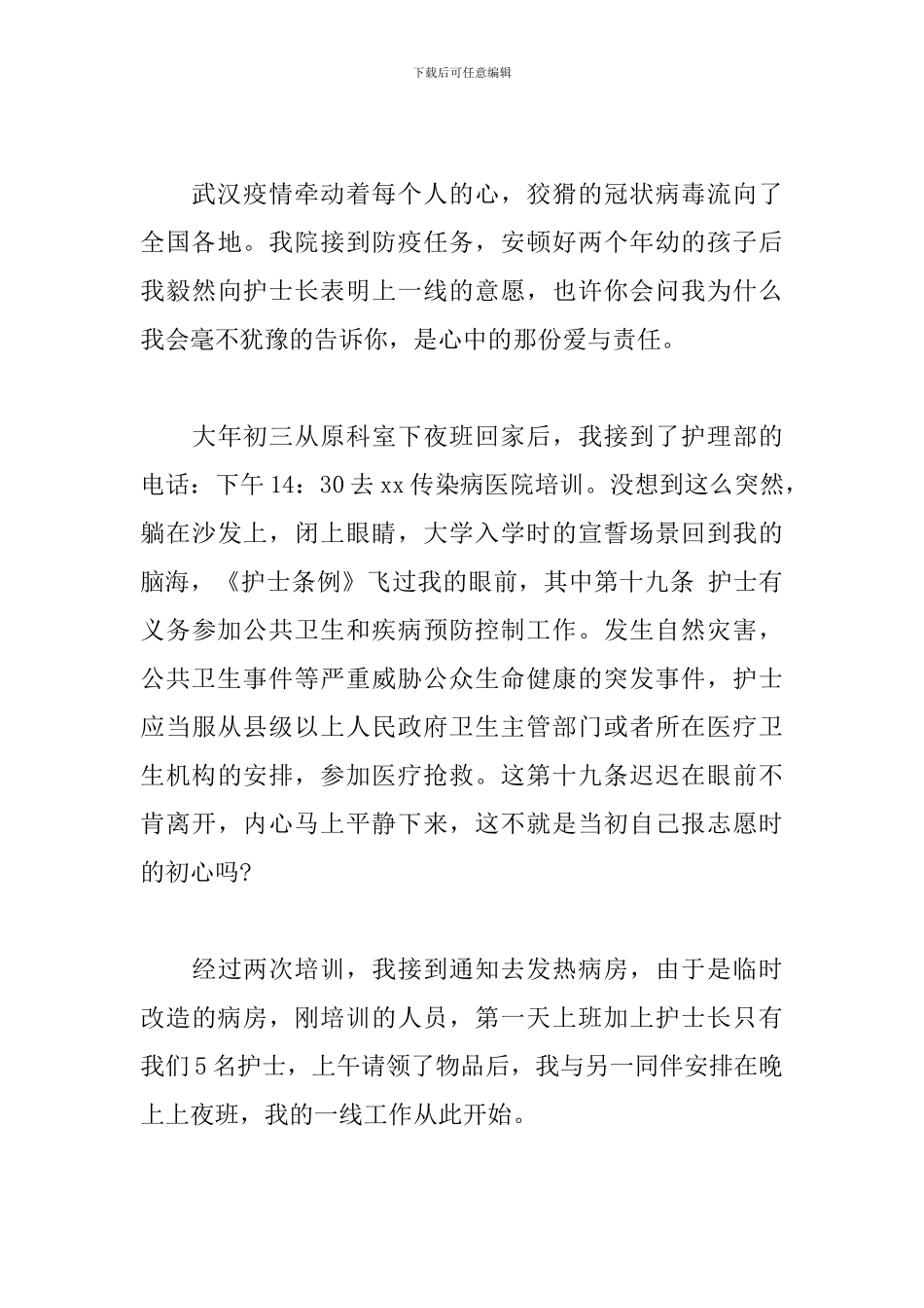 医务工作者疫情防控工作心得2篇_第3页