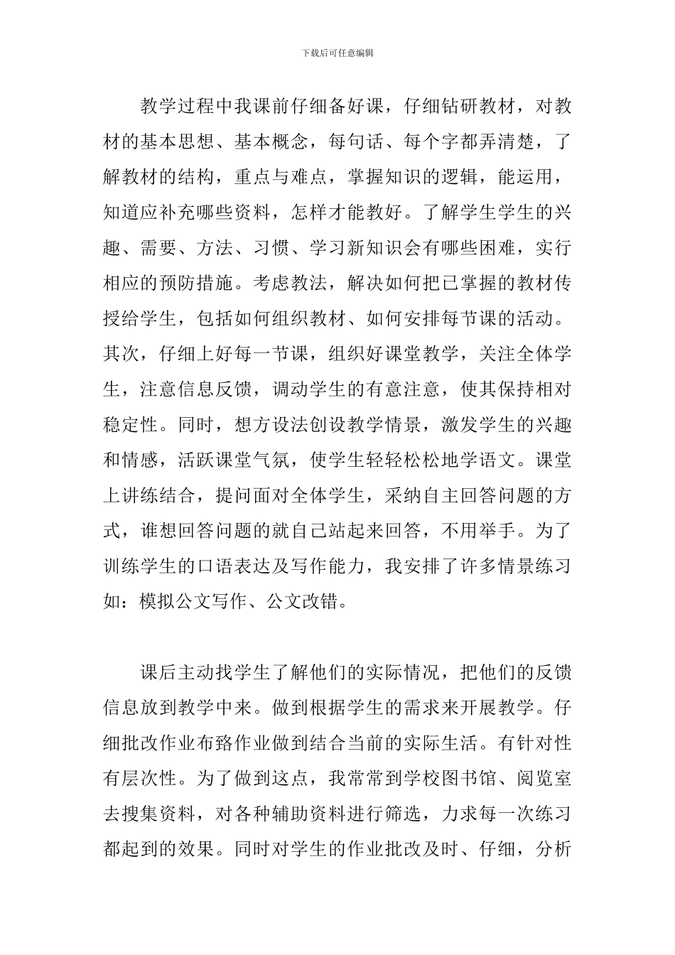 2024年教师职称申报申请书3篇合集_第2页