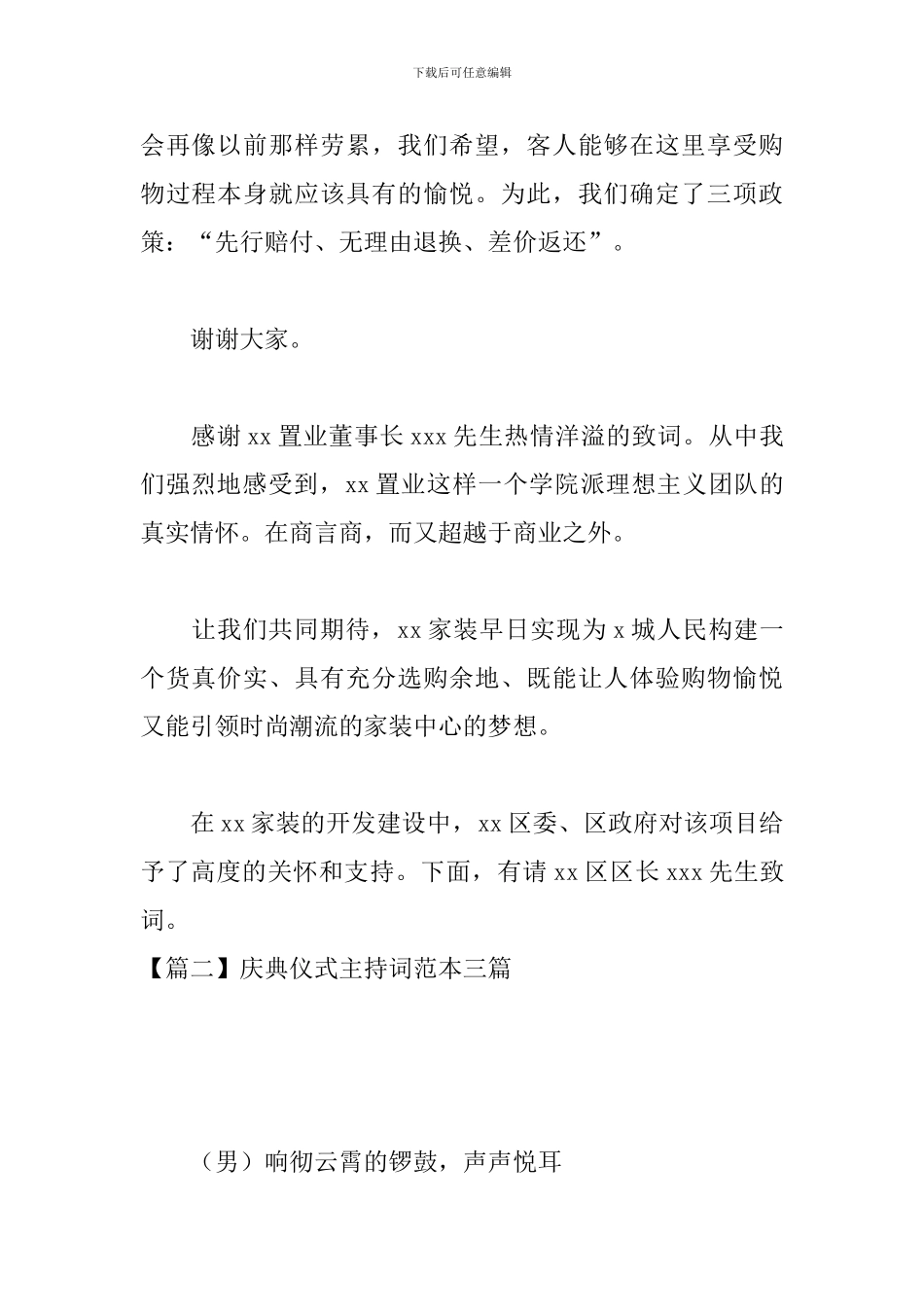 庆典仪式主持词范本三篇_第2页