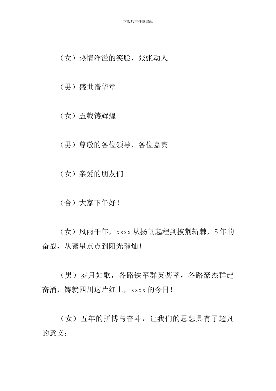 庆典仪式主持词范本三篇_第3页