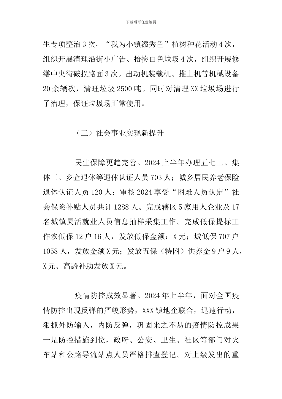 乡镇2024年上半年产业发展工作总结及下半年工作安排_第3页