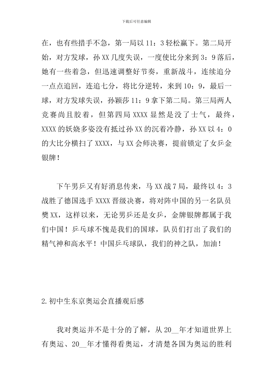 初中生东京奥运会直播观后感范文精选_第2页
