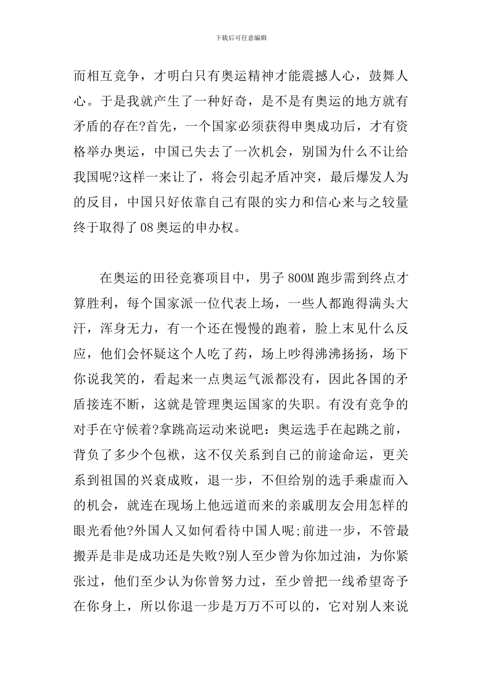 初中生东京奥运会直播观后感范文精选_第3页