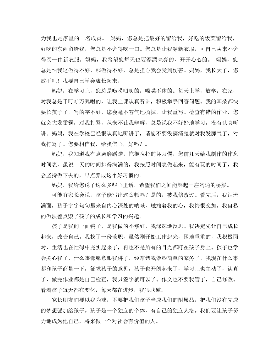 家长会时的家长代表发言稿 _第2页