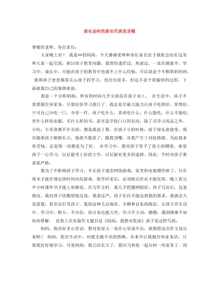 家长会时的家长代表发言稿 