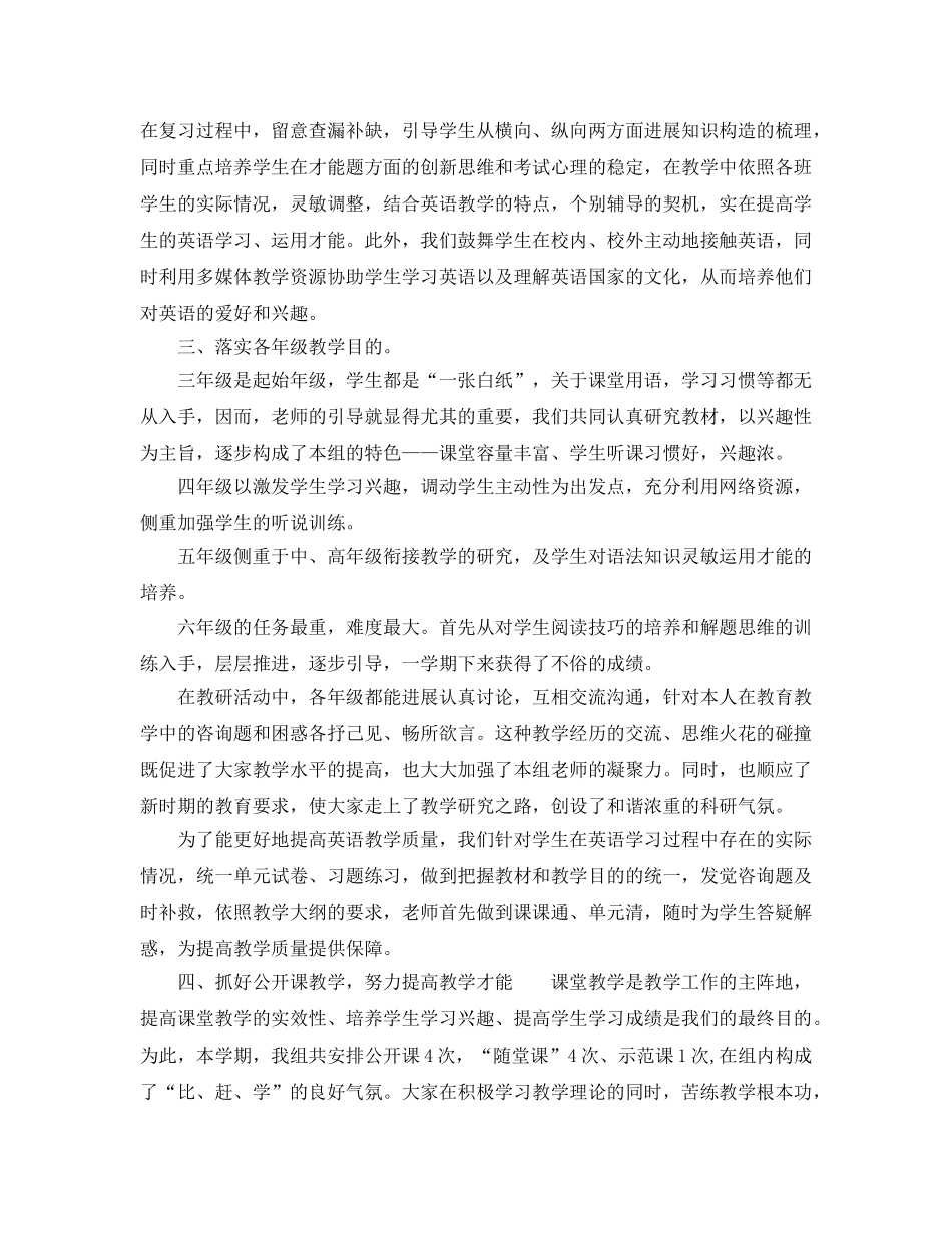 小学英语科组教学工作参考总结【5篇】 _第2页