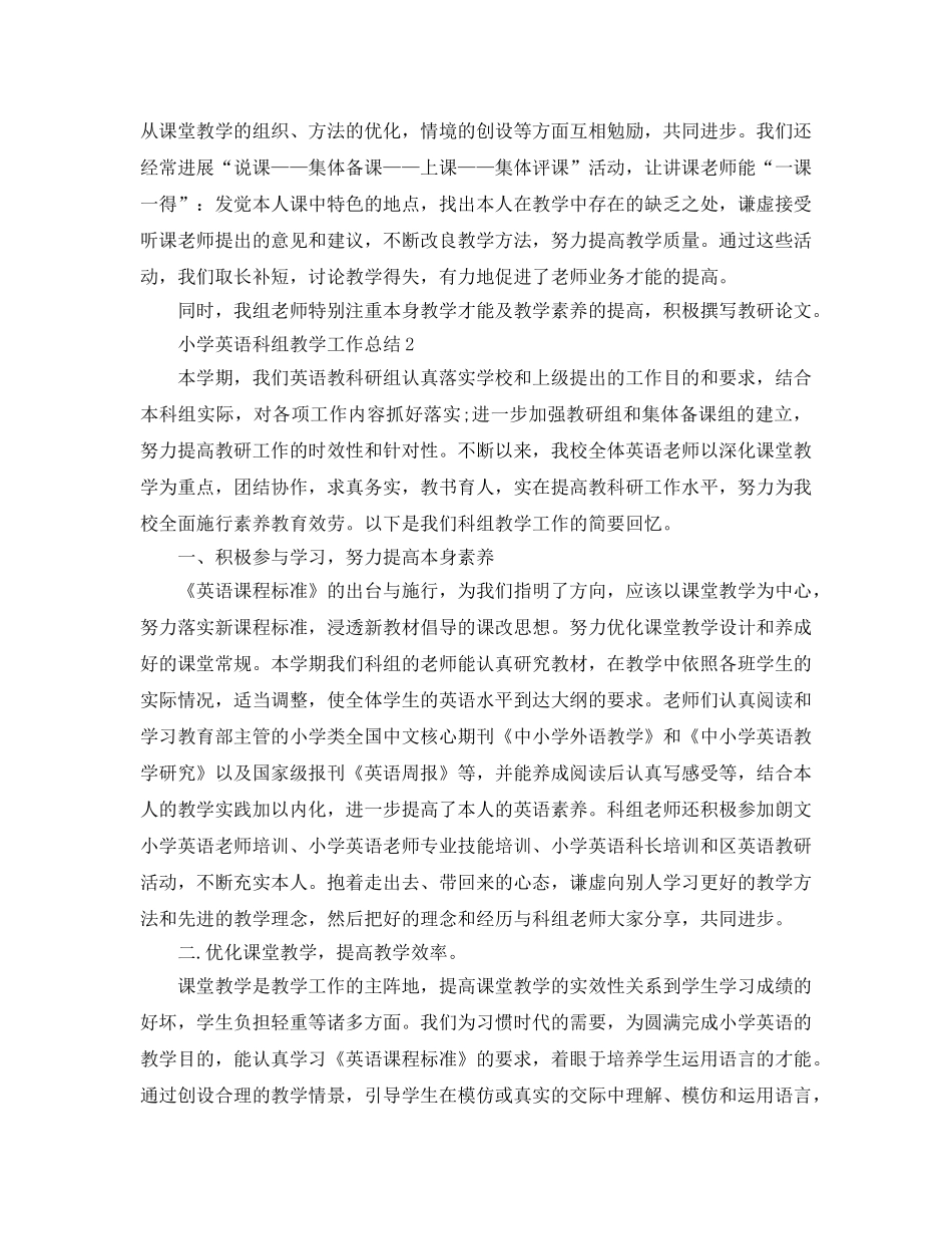 小学英语科组教学工作参考总结【5篇】 _第3页