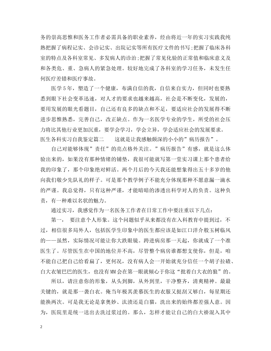 医生各科实习自我鉴定 _第2页