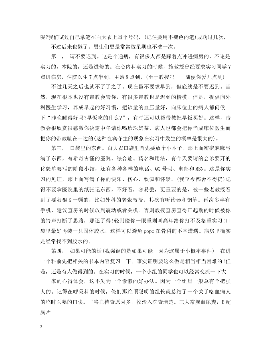 医生各科实习自我鉴定 _第3页