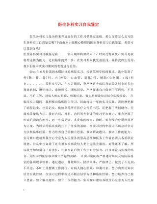 医生各科实习自我鉴定 