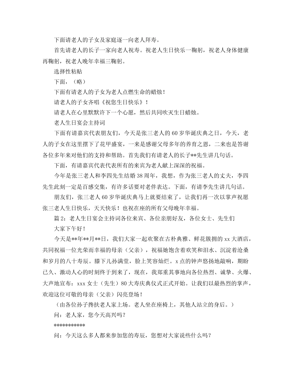 老人生日庆祝宴会主持词 _第2页