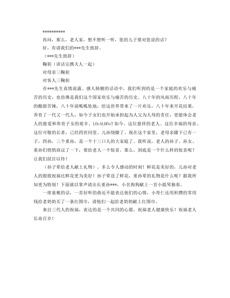 老人生日庆祝宴会主持词 _第3页