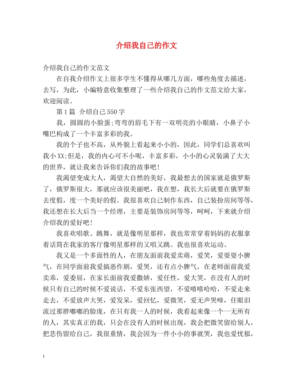 介绍我自己的作文 _第1页