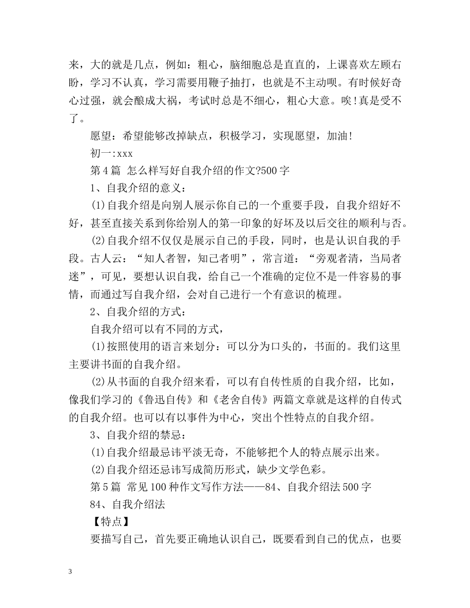 介绍我自己的作文 _第3页