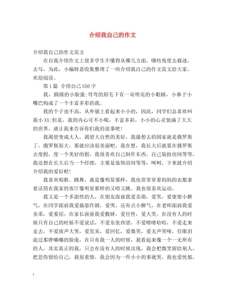 介绍我自己的作文 
