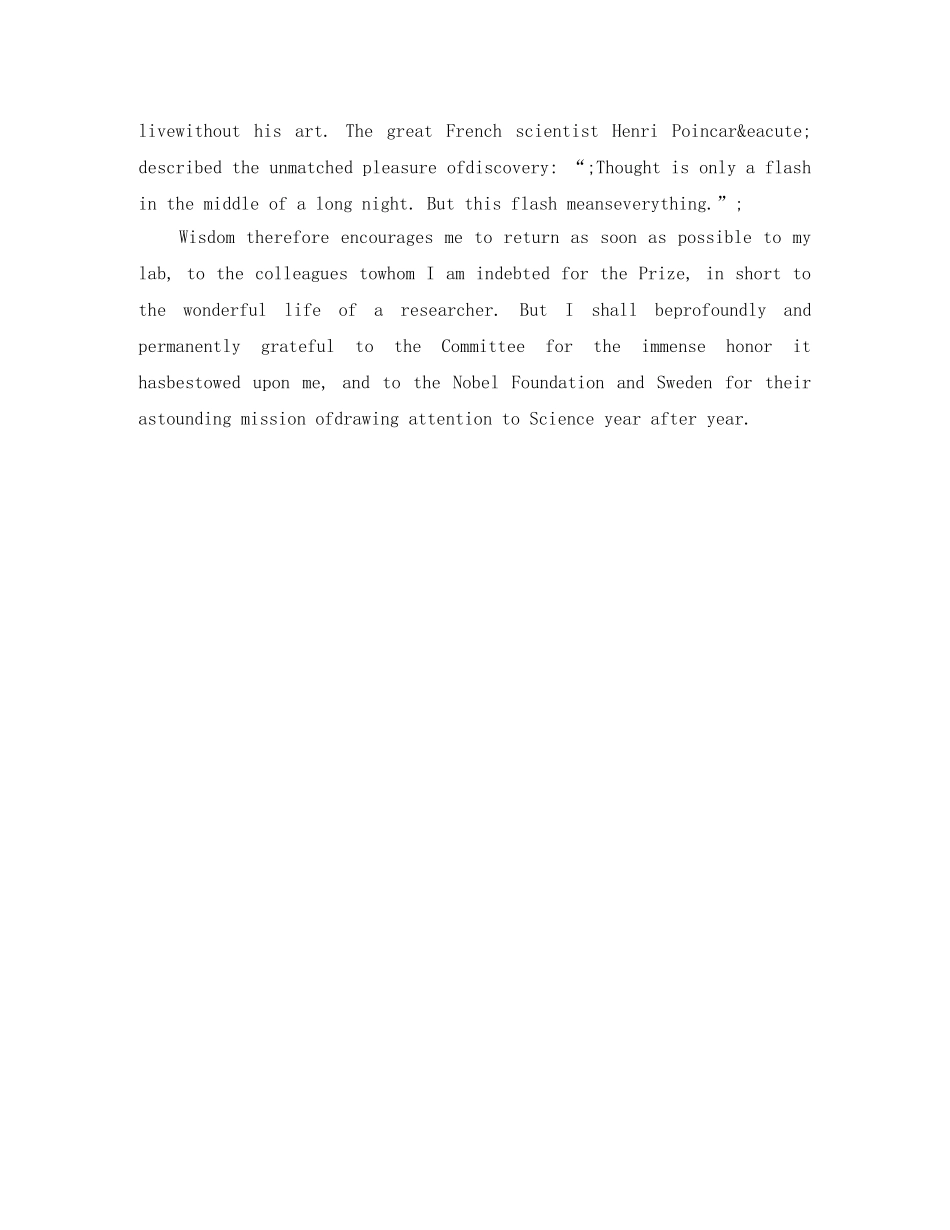 诺贝尔经济学奖得主梯若尔在颁奖晚宴演讲稿 _第2页