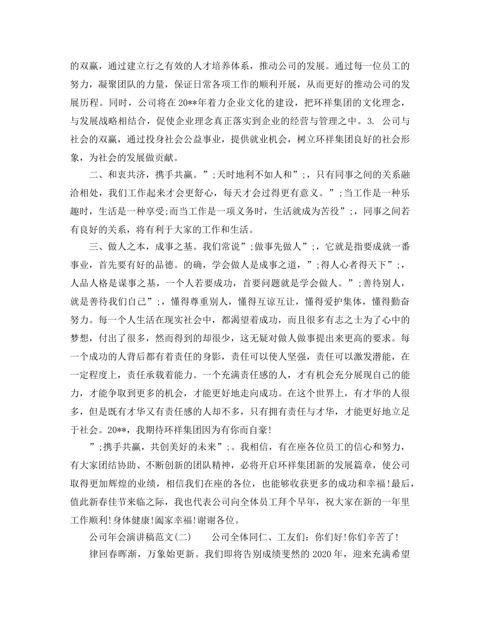 公司年会演讲稿范文2024 _第2页