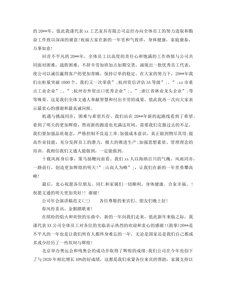 公司年会演讲稿范文2024 _第3页