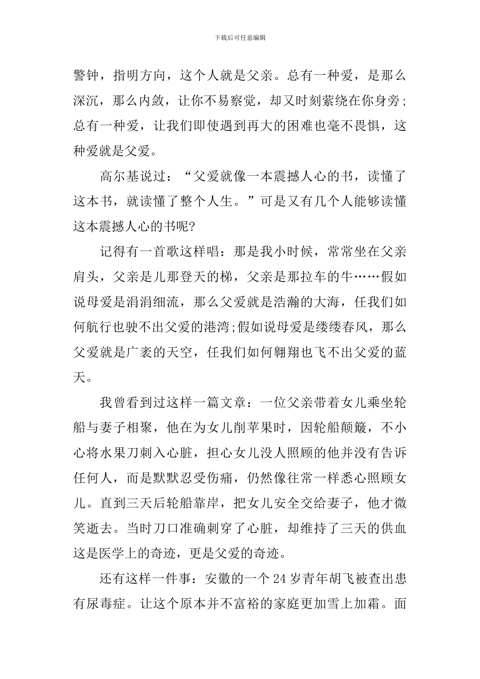 父亲节国旗下讲话稿范文_第3页