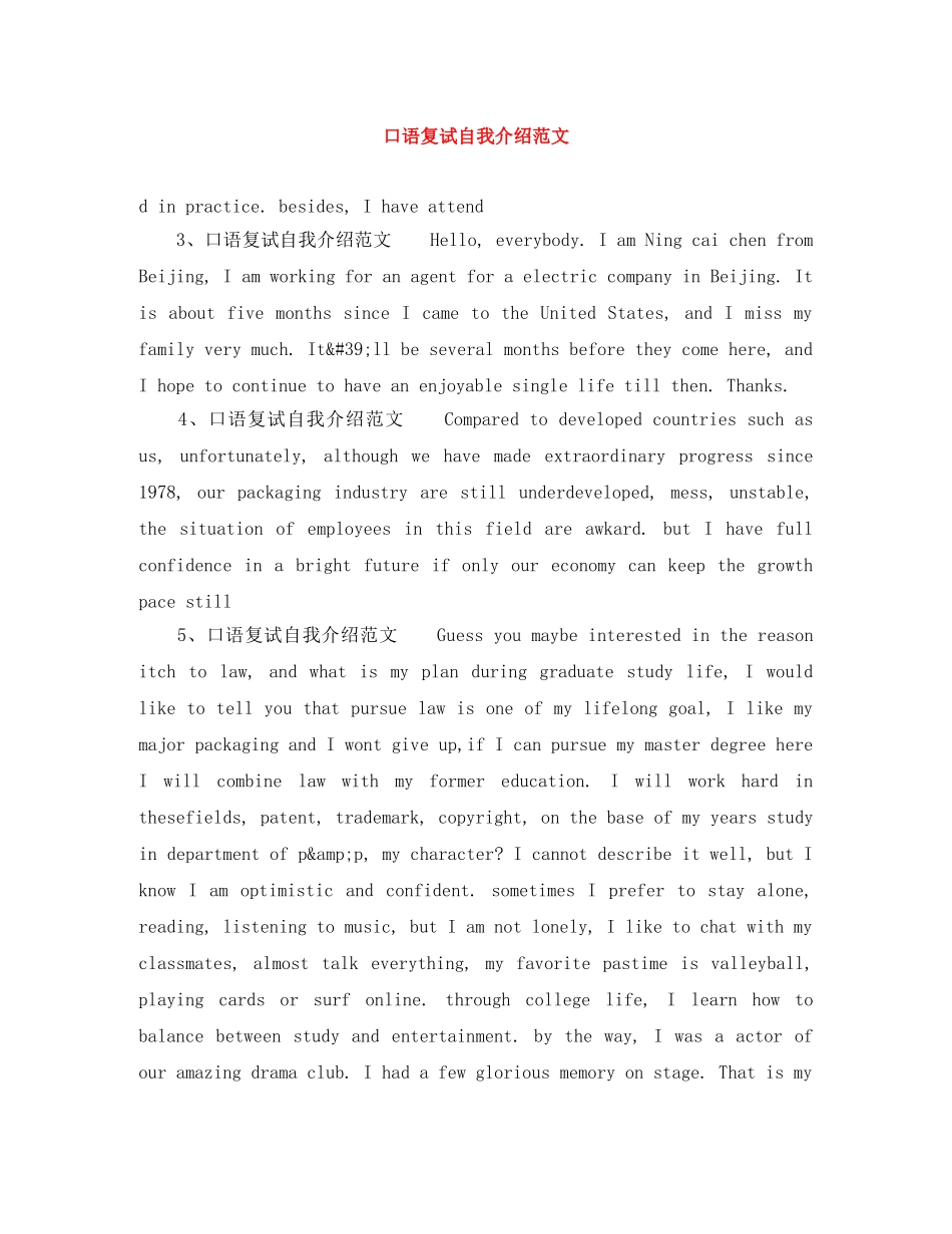 口语复试自我介绍范文 _第1页