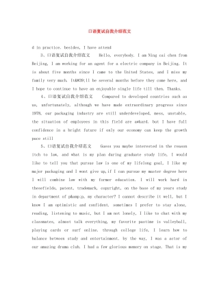 口语复试自我介绍范文 