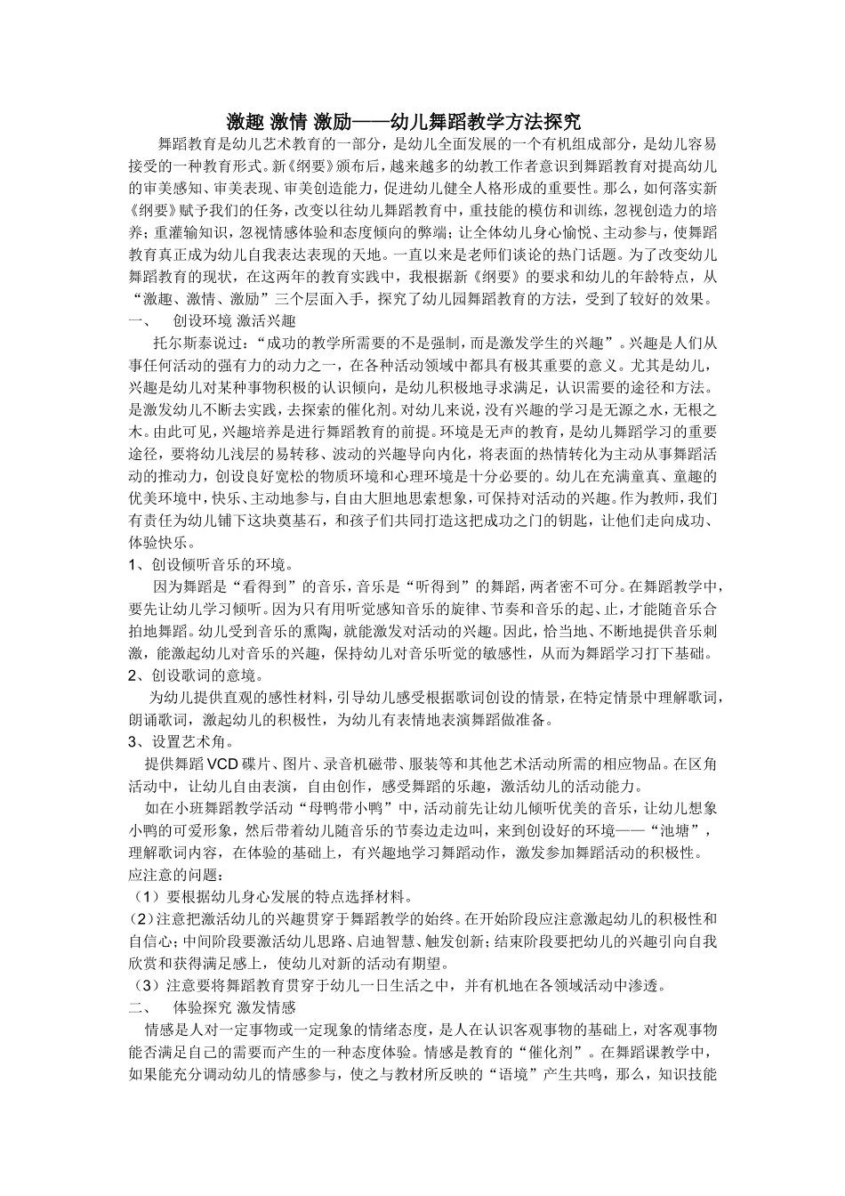 激趣激情激励_第1页