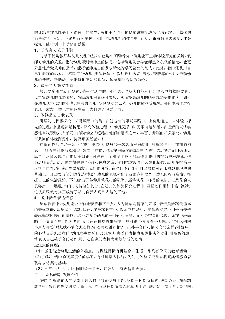 激趣激情激励_第2页