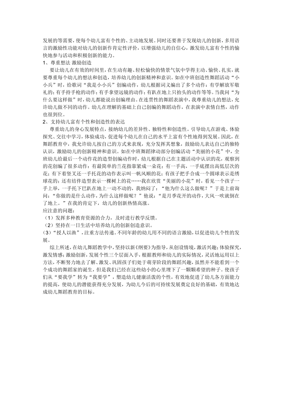 激趣激情激励_第3页