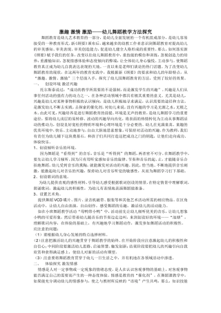 激趣激情激励
