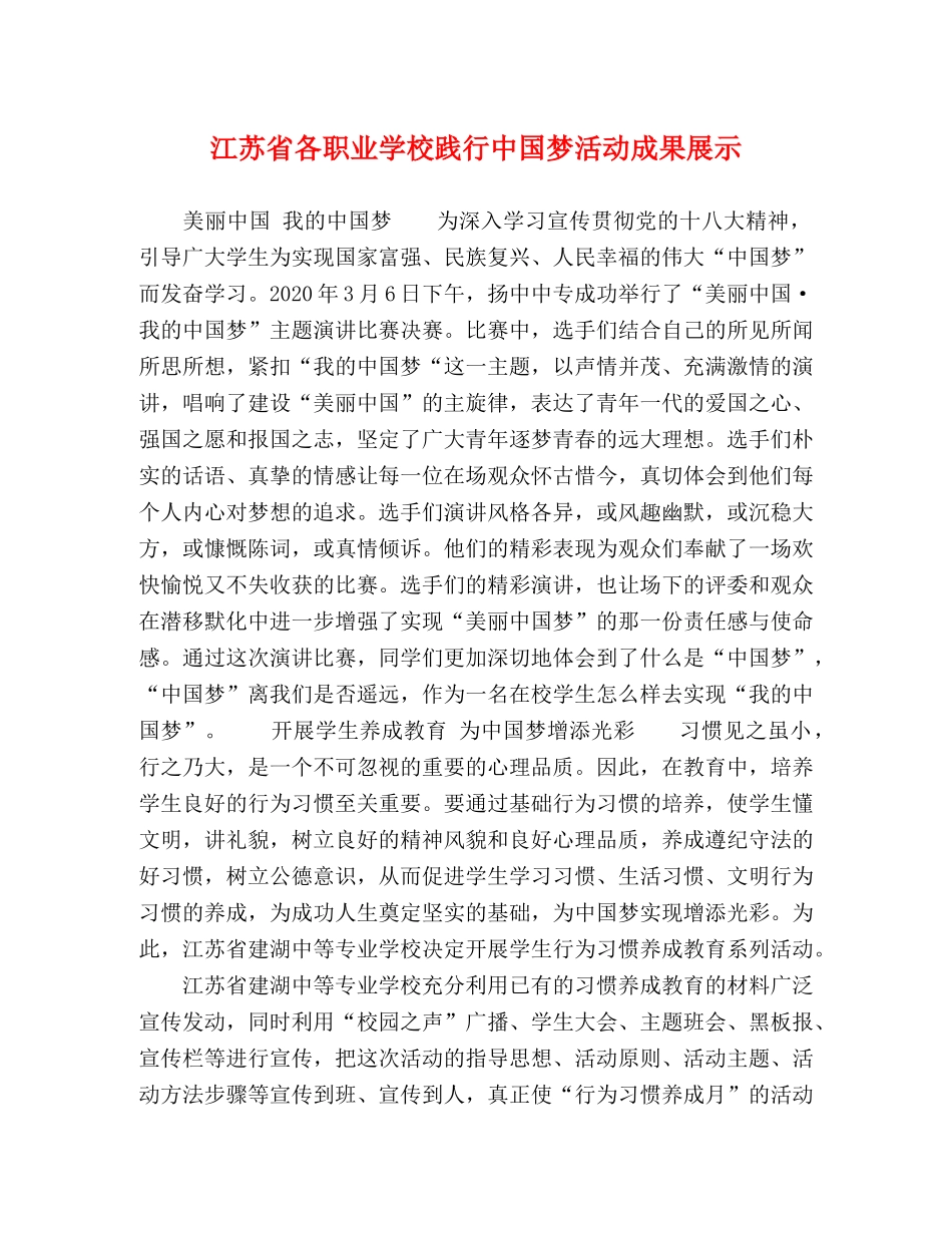 江苏省各职业学校践行中国梦活动成果展示 _第1页