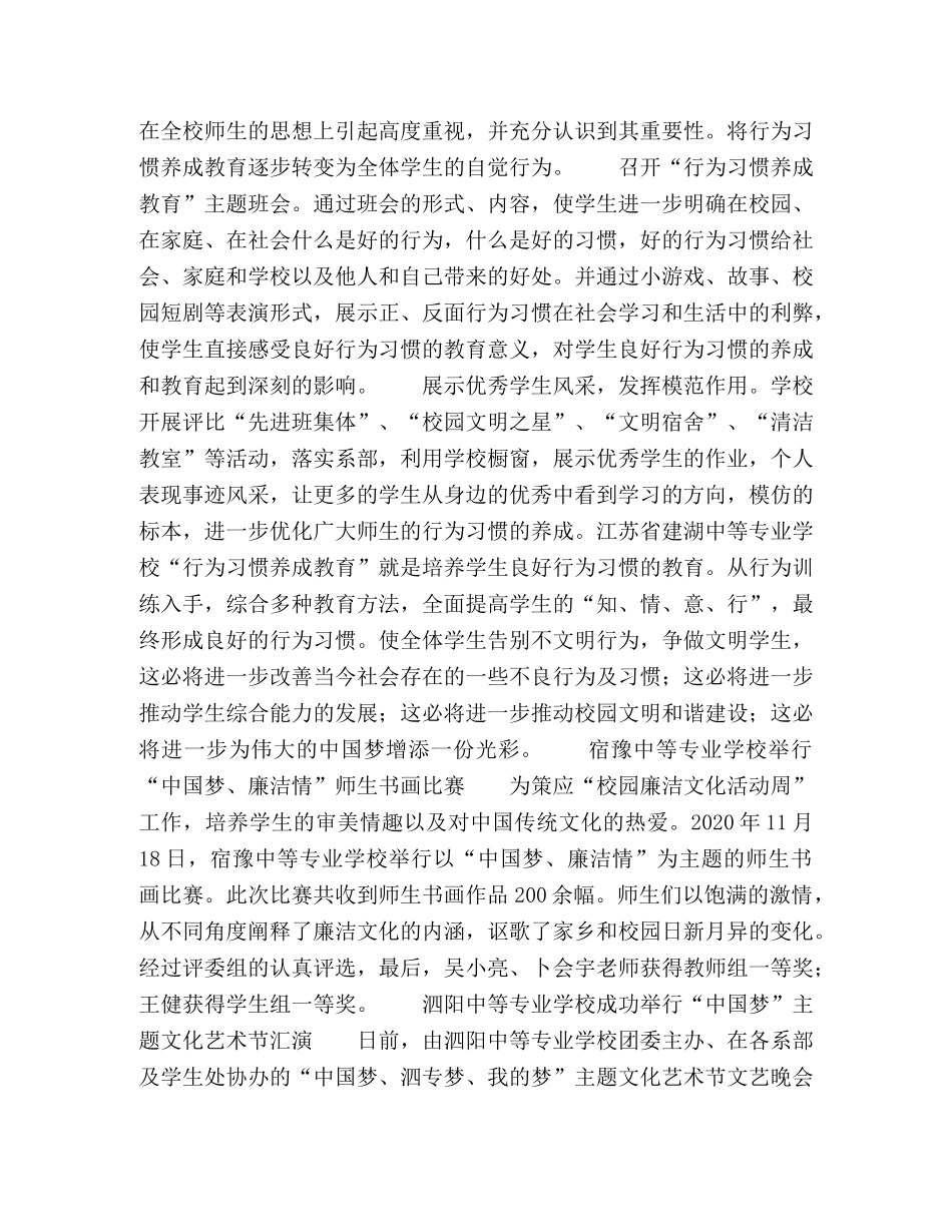 江苏省各职业学校践行中国梦活动成果展示 _第2页