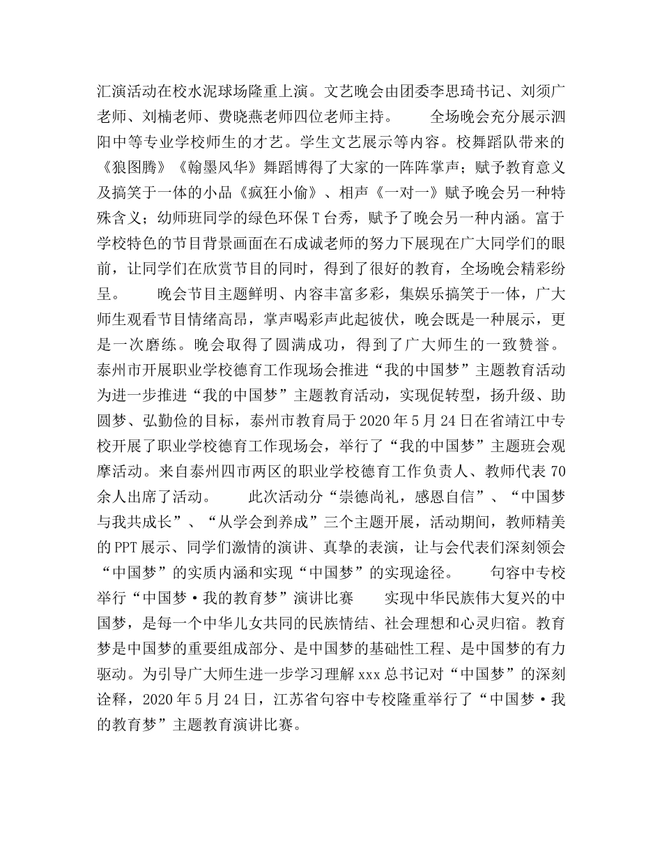 江苏省各职业学校践行中国梦活动成果展示 _第3页