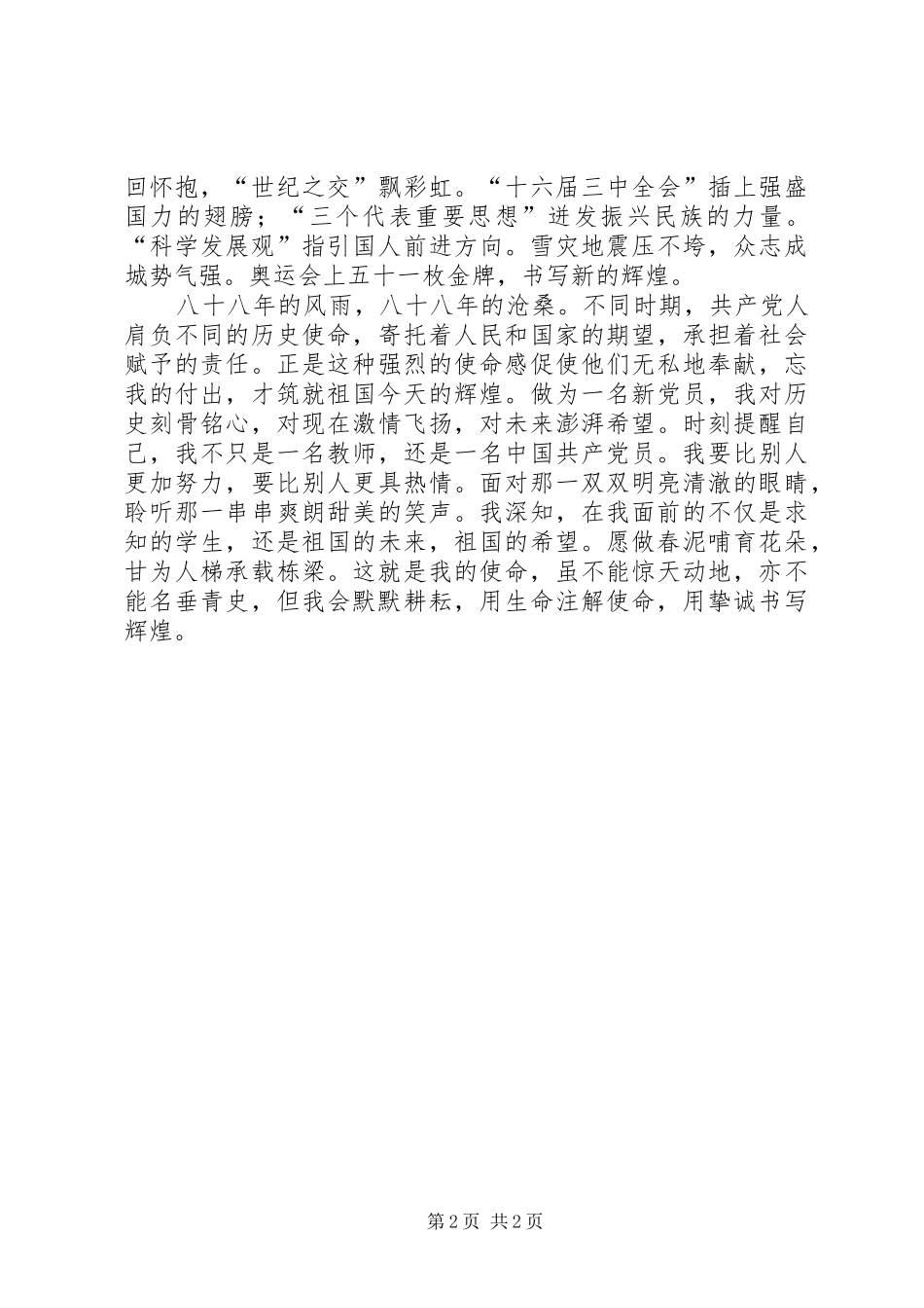 基层党员七一建党演讲稿范文_第2页