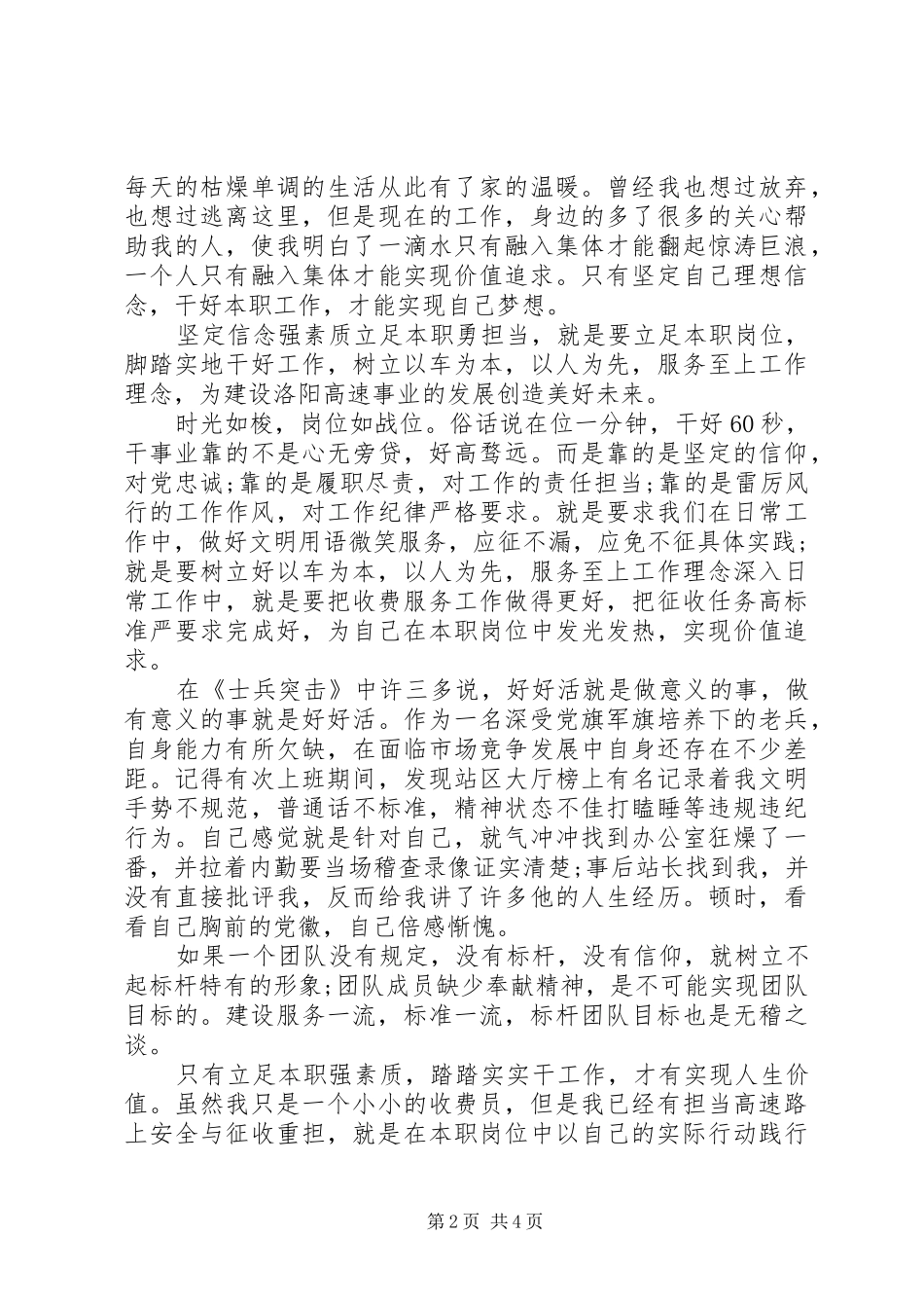 【演讲稿范文】坚定信念强素质立足本职勇担当_第2页