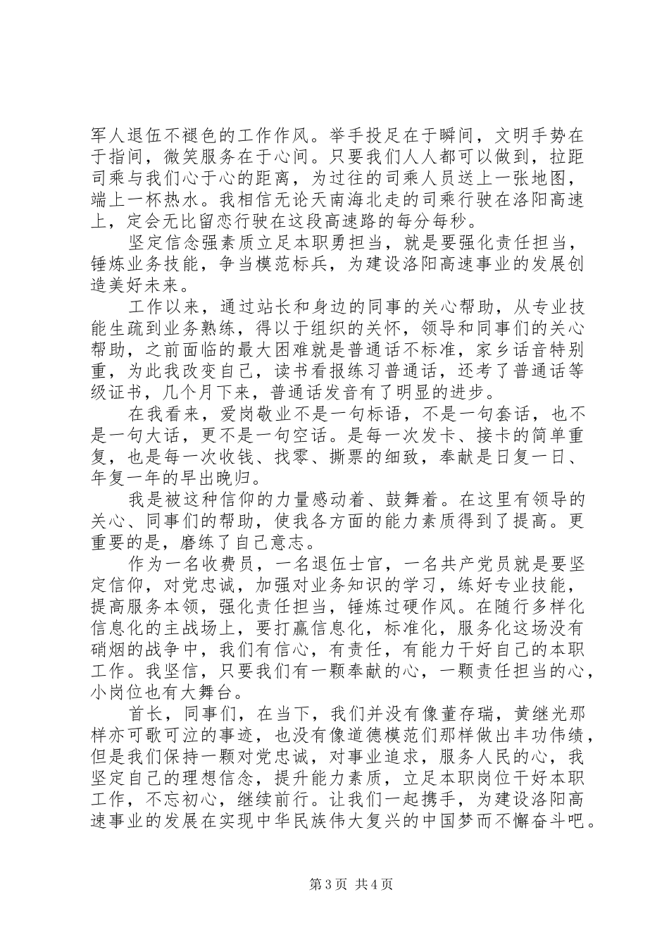 【演讲稿范文】坚定信念强素质立足本职勇担当_第3页